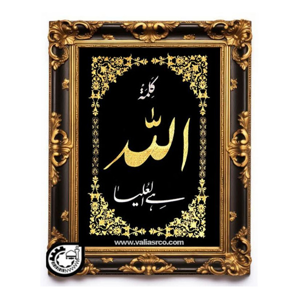 کلمه "الله" کد63